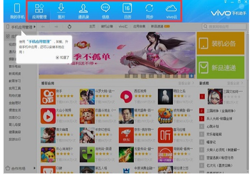 VIVO手机助手0