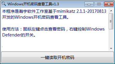 windows开机密码查看工具