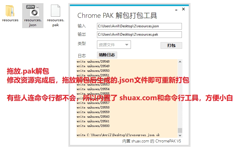 Chrome PAK解包打包工具