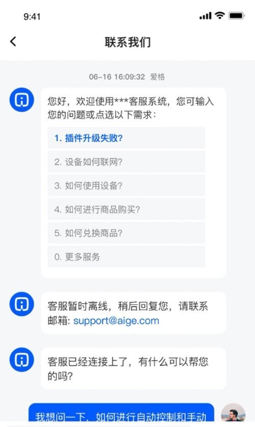 爱格智汇家2