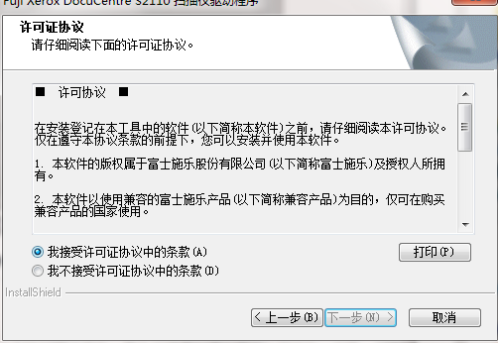 富士施乐Fuji Xerox DocuCentre S2110打印机驱动0