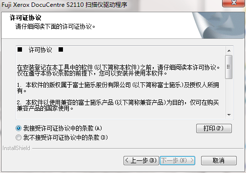 富士施乐Fuji Xerox DocuCentre S2110打印机驱动