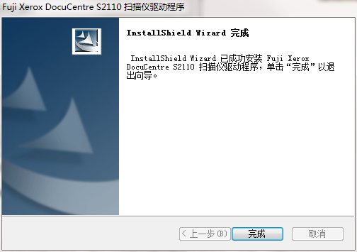 富士施乐Fuji Xerox DocuCentre S2110打印机驱动