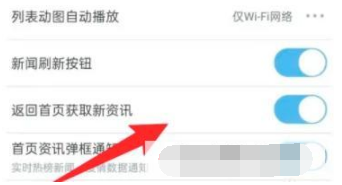 UC浏览器设置返回首页时获取新资讯怎么操作