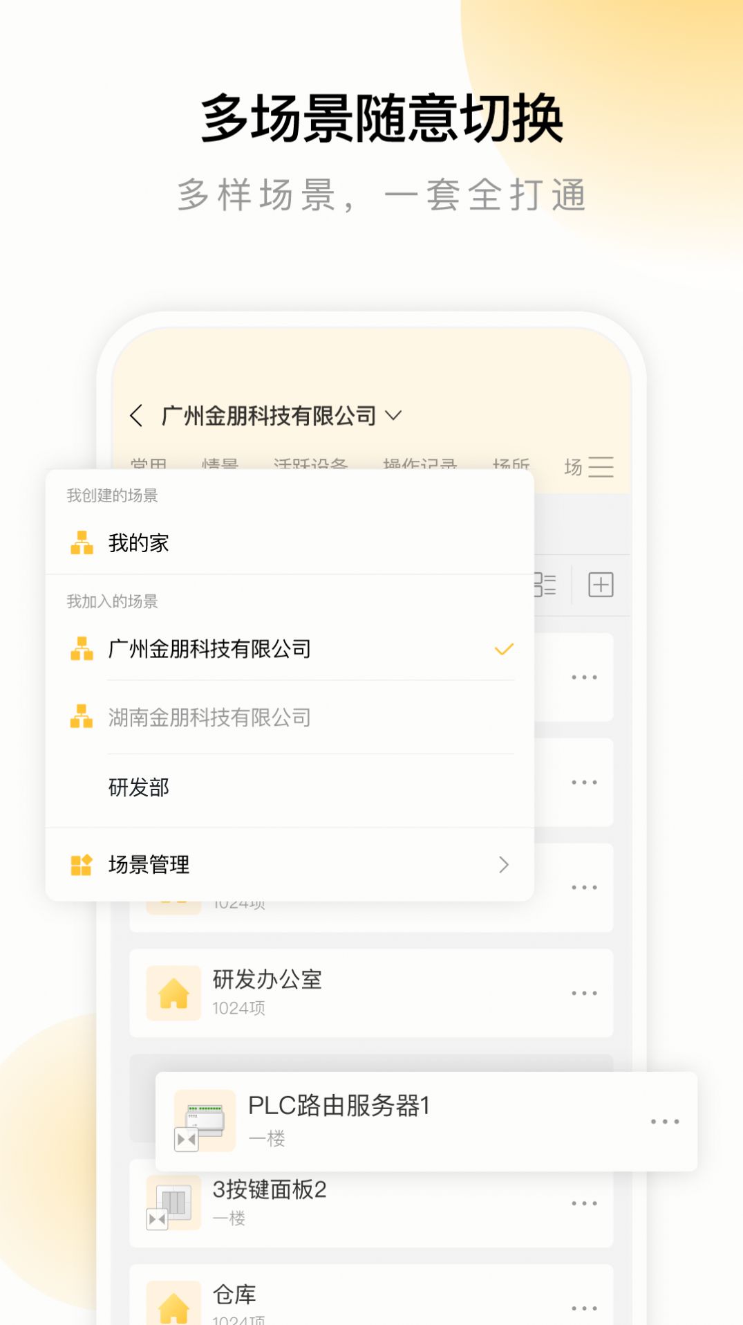 金朋智能3