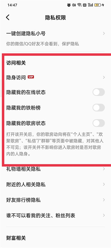 全民k歌隐私权限如何关闭