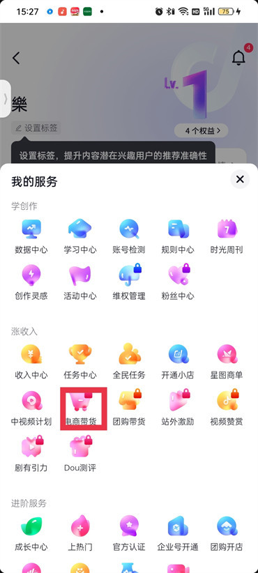 抖音如何开橱窗