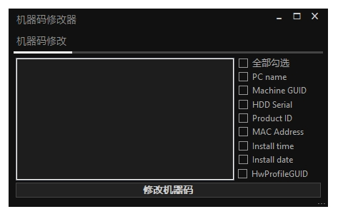 HCP机器码修改器2