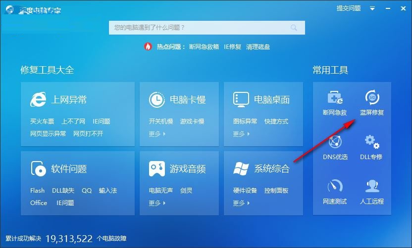 电脑开机黑屏修复工具1