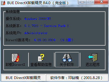 Directx卸载精灵