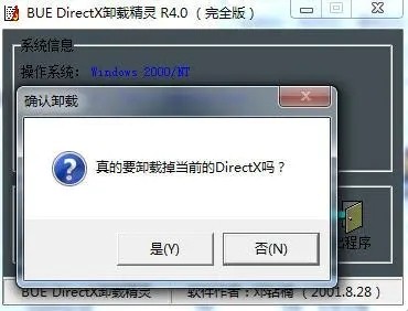 Directx卸载精灵