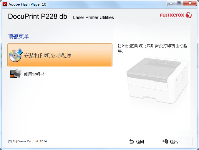 富士施乐DocuPrintP228db驱动1