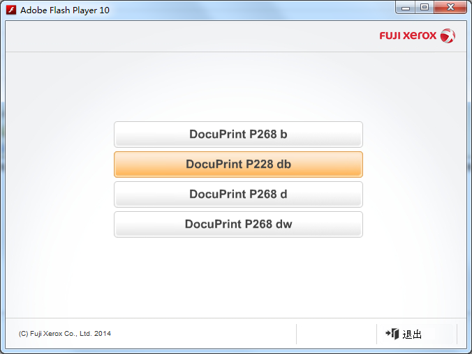 富士施乐DocuPrintP228db驱动2