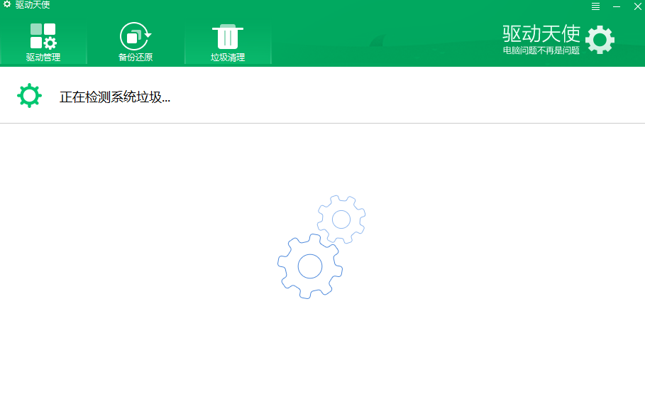 驱动天使1