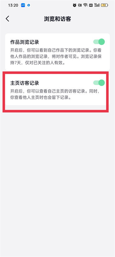 抖音主页访客记录怎么删