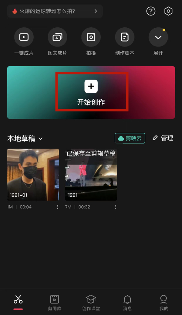 剪映怎么弄三个分屏占满屏幕