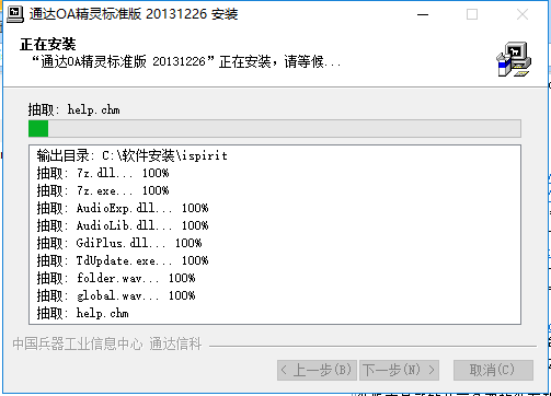 通达OA精灵