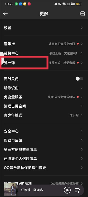 qq音乐弹一弹功能在哪怎么用