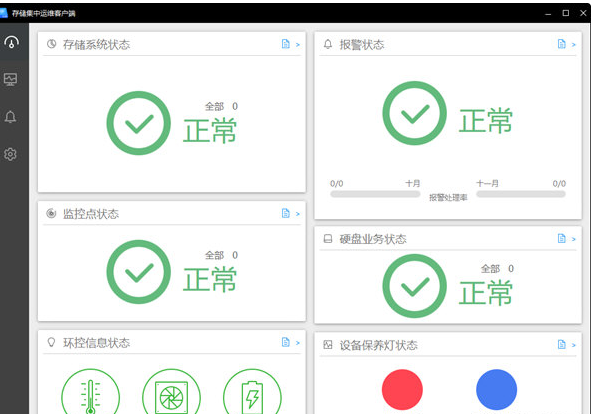 海康威视CVR运维客户端