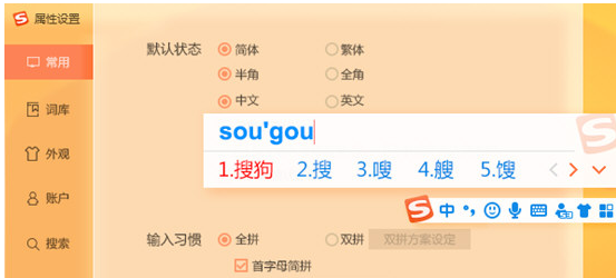搜狗拼音输入法