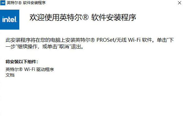 英特尔wifi驱动程序1