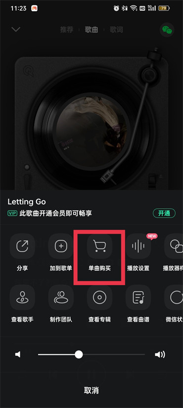 qq音乐单曲哪里买怎么买