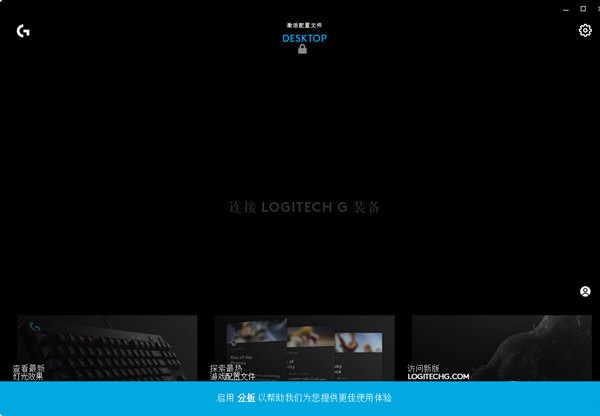 罗技GHUB2