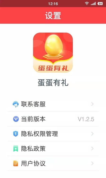 蛋蛋有礼1