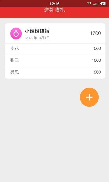 蛋蛋有礼2