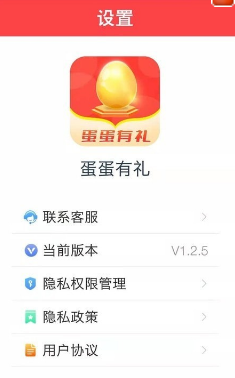 蛋蛋有礼
