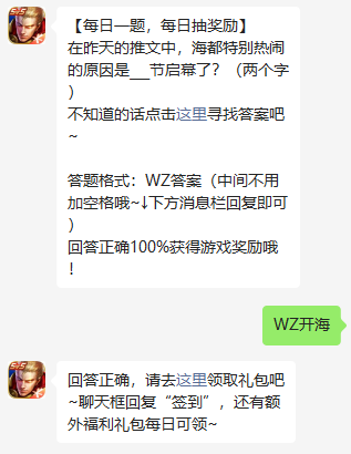 在昨天的推文中海都特别热闹的原因是节启幕了