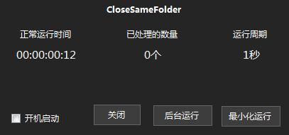 CloseSameFolder