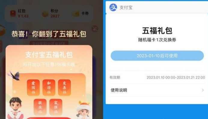 2023支付宝五福礼包在哪怎么领