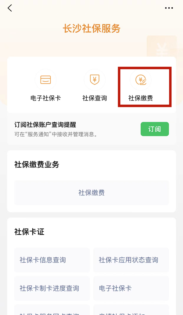 微信给小孩怎么社保缴费