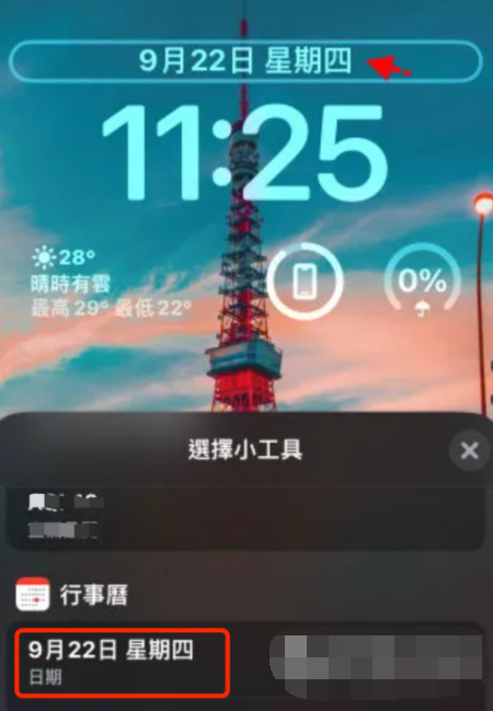 iphone14pro农历显示锁屏怎么去掉