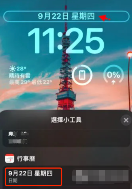 iphone14农历显示锁屏怎么去除