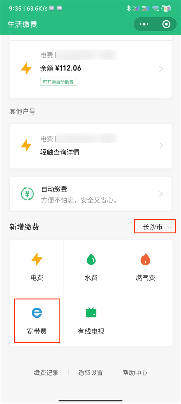 微信如何缴纳宽带费用