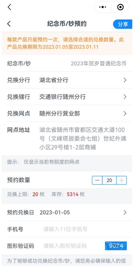 2023贺岁普通纪念币微信上哪里预约购买