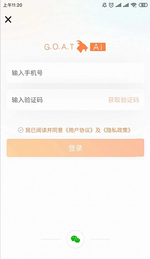 爱山羊4