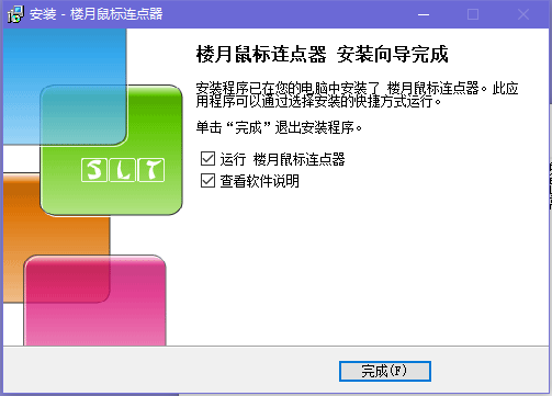 楼月鼠标连点器1