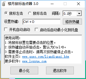 楼月鼠标连点器2