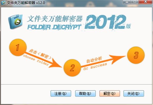 文件夹万能解密器