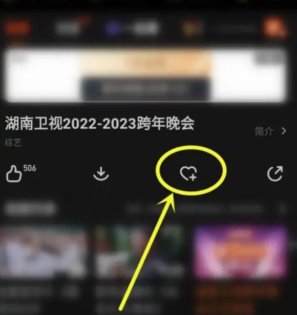 湖南卫视2023跨年晚会直播哪里看