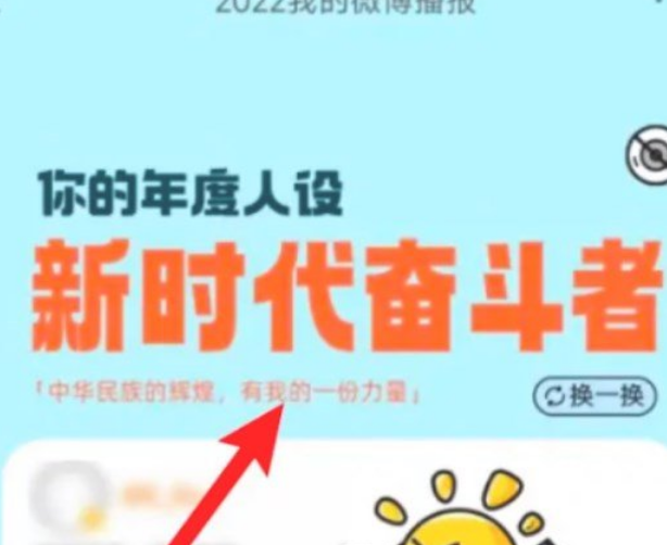 微博2022年度报告页面在哪怎么进入