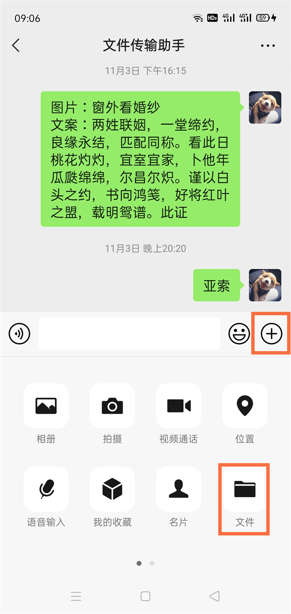 微信怎样发语音文件