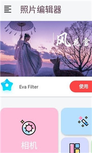 云雨照片编辑3