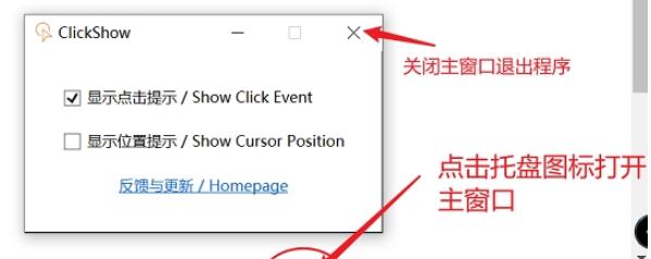 ClickShow