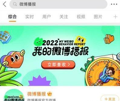 微博2022年度报告查询入口在哪