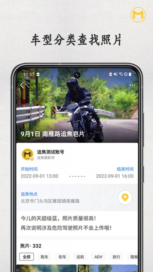 摩圈2