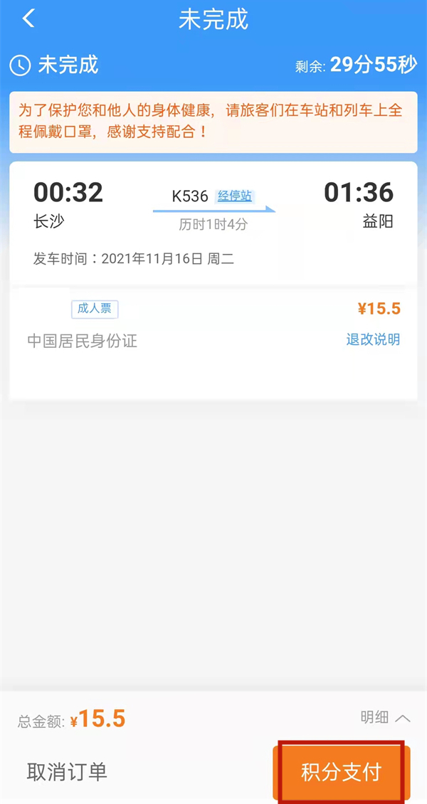 铁路12306积分怎么买车票